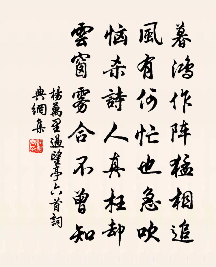 楊萬里過望亭六首書法作品欣賞