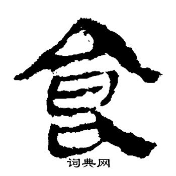 馬王堆帛書寫的食