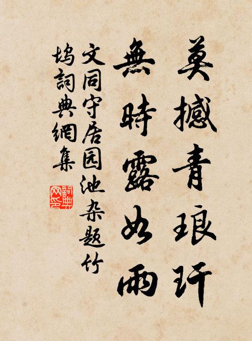 諸君莫笑茅茨陋，野意蕭疏更覺真 詩詞名句