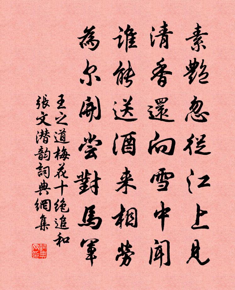 王之道梅花十絕追和張文潛韻書法作品欣賞