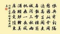 何如釣台叟，得計在樵漁 詩詞名句