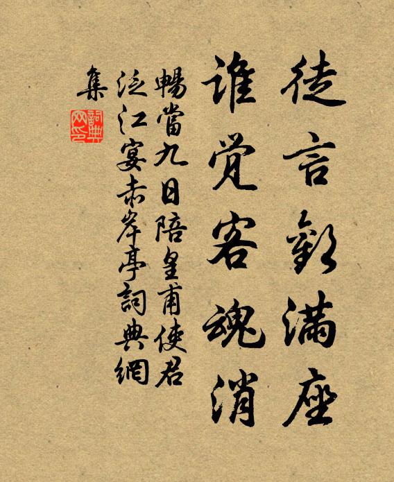 寶劍千金,盡堪傾倒,玻璃春瓮 詩詞名句