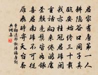 正已修行無怠墮，推心上應天機 詩詞名句