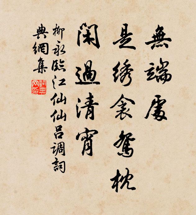 手持白鸞尾，夜掃南山雲 詩詞名句