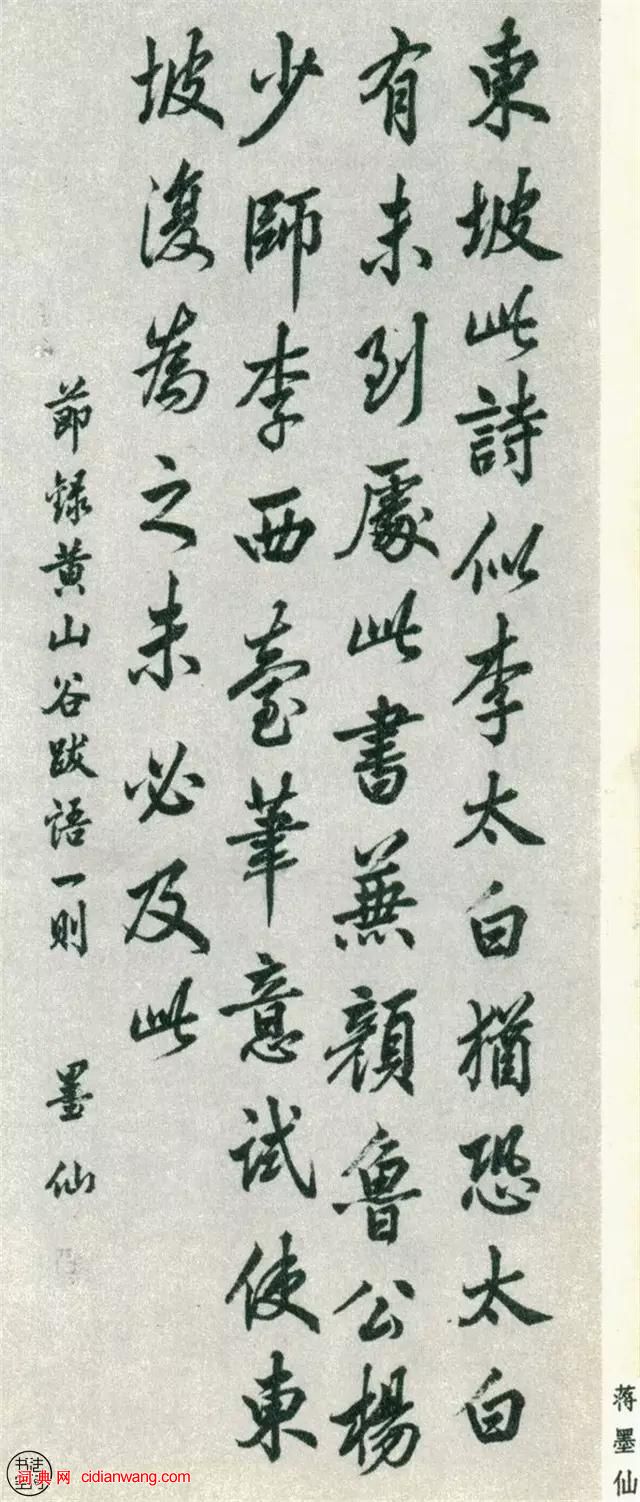 全國第一屆書法篆刻展作品集-行書部分