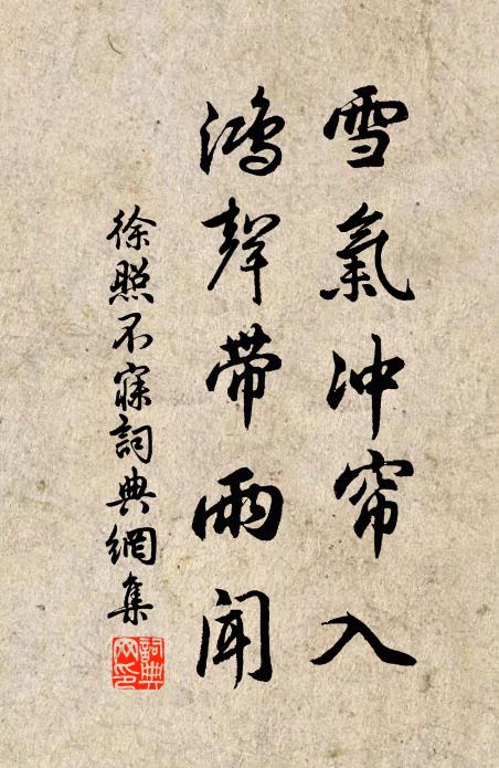 風煙限倨壤，閭井若荒村 詩詞名句