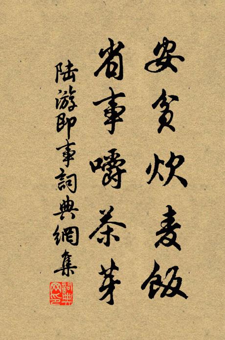 料得山風知我，隔林吹下飛嵐 詩詞名句