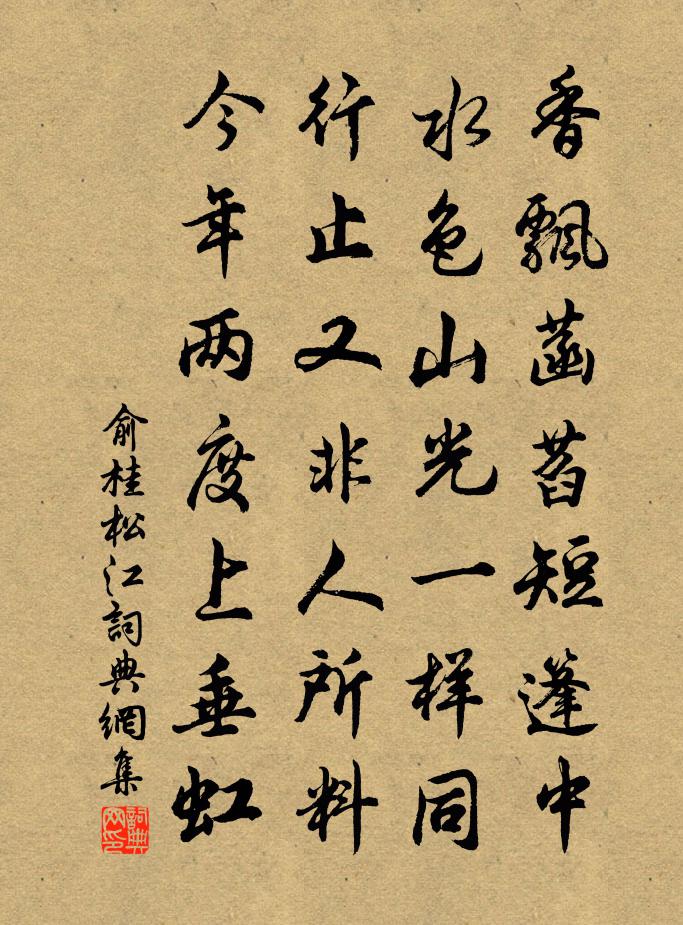 俞桂松江書法作品欣賞