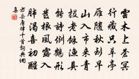 宛轉兒戲中，日夜空呻吟 詩詞名句