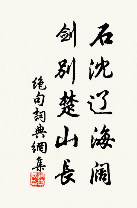 月明疏竹徑,雨歇敗莎根 詩詞名句
