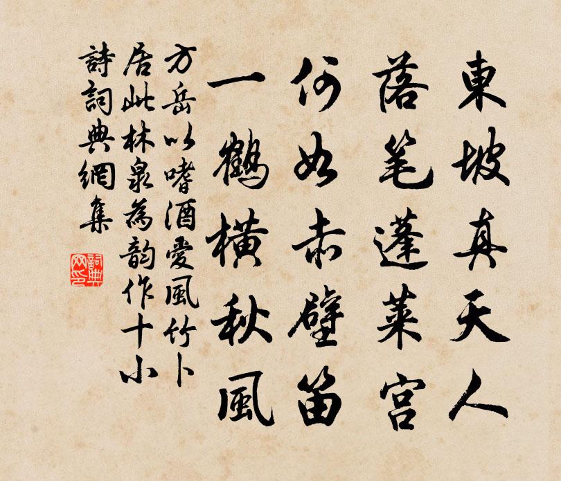 方岳以嗜酒愛風竹卜居此林泉為韻作十小詩書法作品欣賞