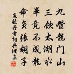 華池非不清，意在寥廓棲 詩詞名句