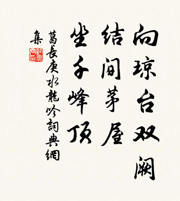 一丘一壑在胸臆,煙雲盡向空齋集 詩詞名句