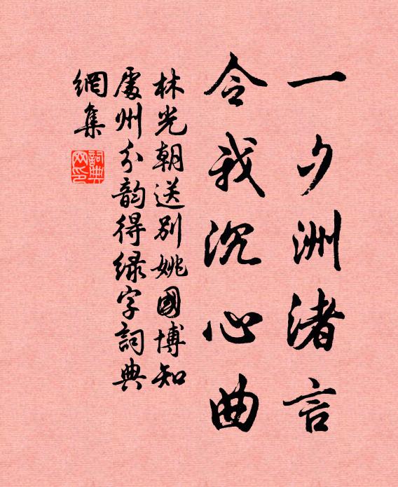 印公留帶可鎮山，當時公案足警頑 詩詞名句