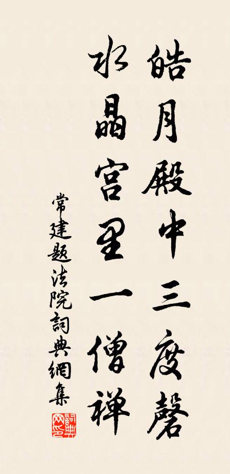 涇流合渭流，清濁各自持 詩詞名句