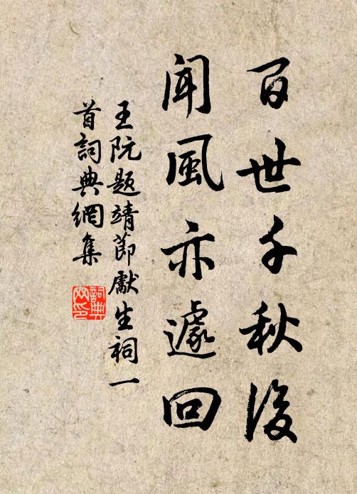 文殊普賢,全無伎倆 詩詞名句