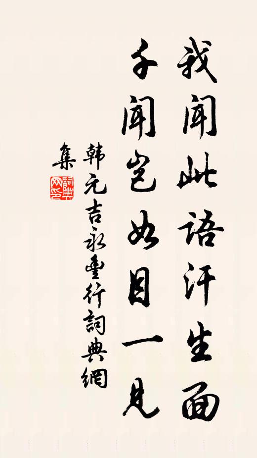 忍憶四馬歸，行為一麾守 詩詞名句