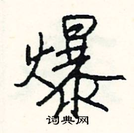 攻的成語_帶攻字的成語_攻的成語有哪些