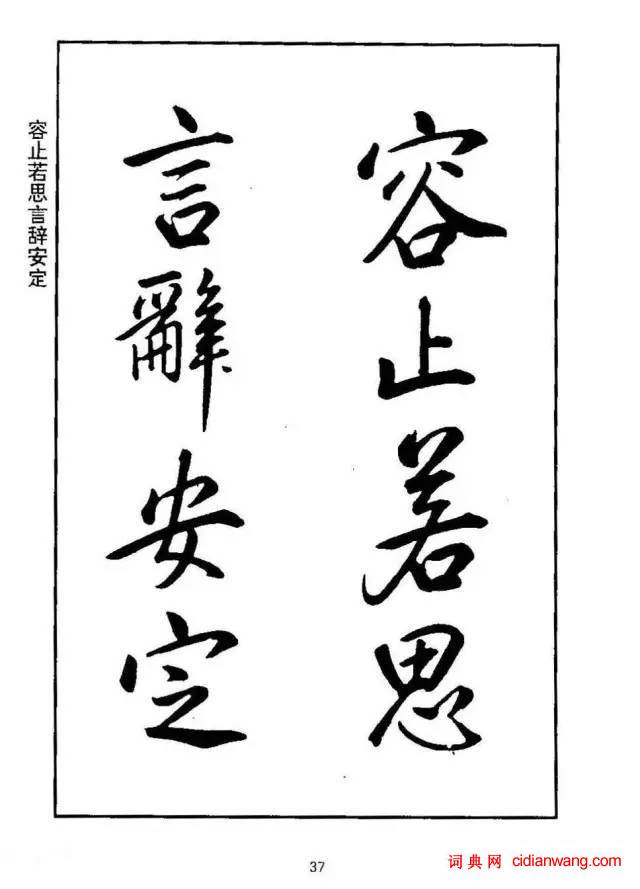 康熙行書《千字文》