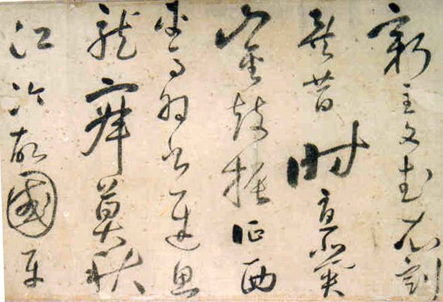 許光祚行草《杜甫秋興八首》