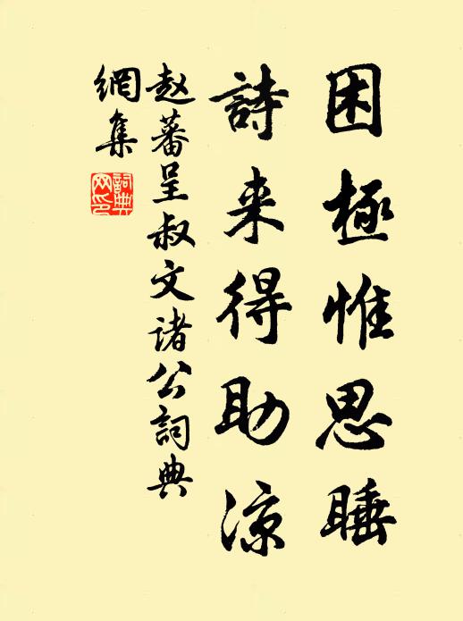 劇論不知醉,感時空復情 詩詞名句