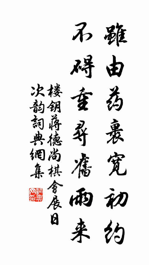 移居要就，窗中遠岫，舍後長松 詩詞名句