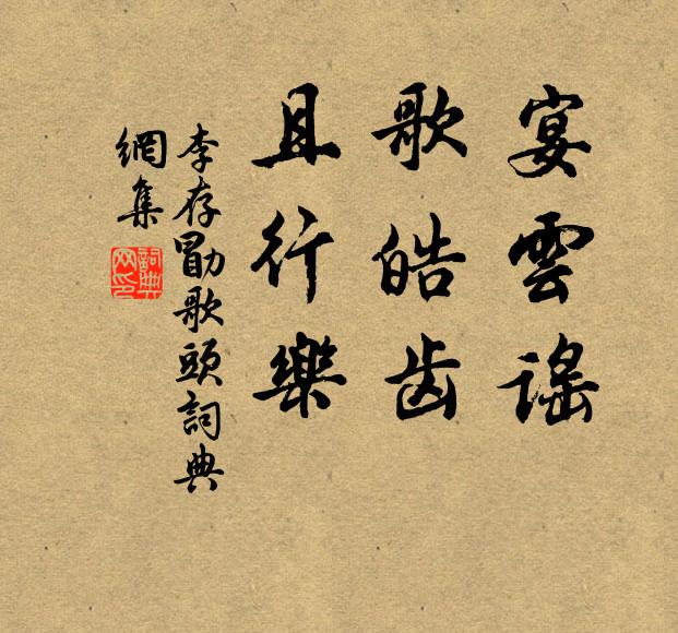 紙帳梅花歸夢覺，蓴羹鱸鱠秋風起 詩詞名句