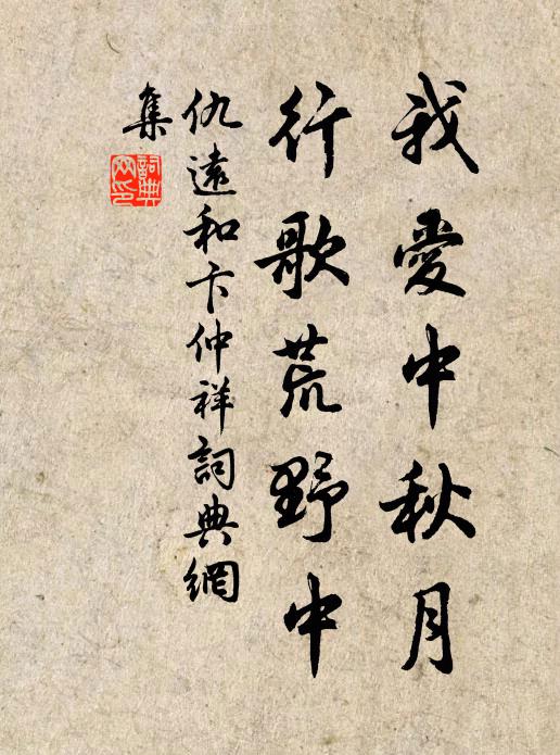 嬌怨獨立特為誰 詩詞名句