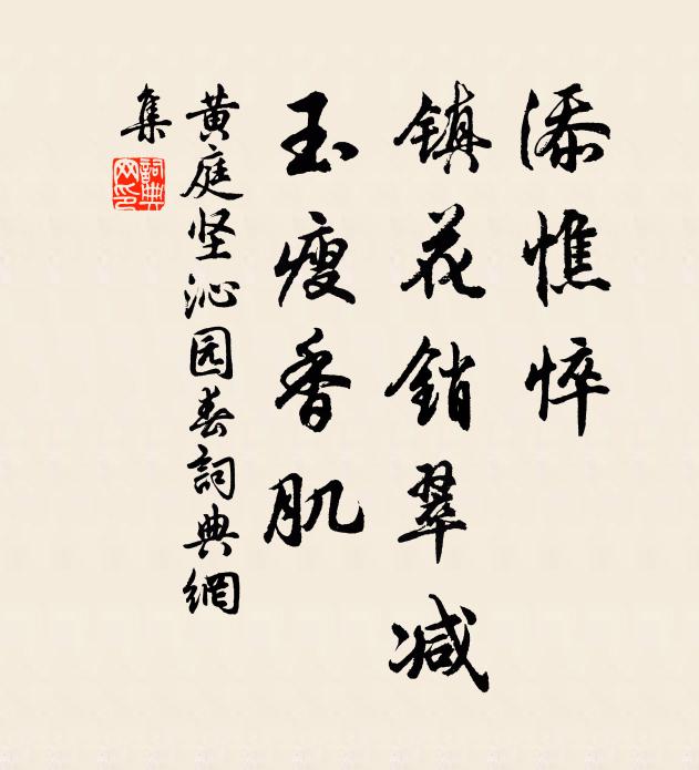坐對煙煤冷麝臍，一窗風雨懶幽棲 詩詞名句