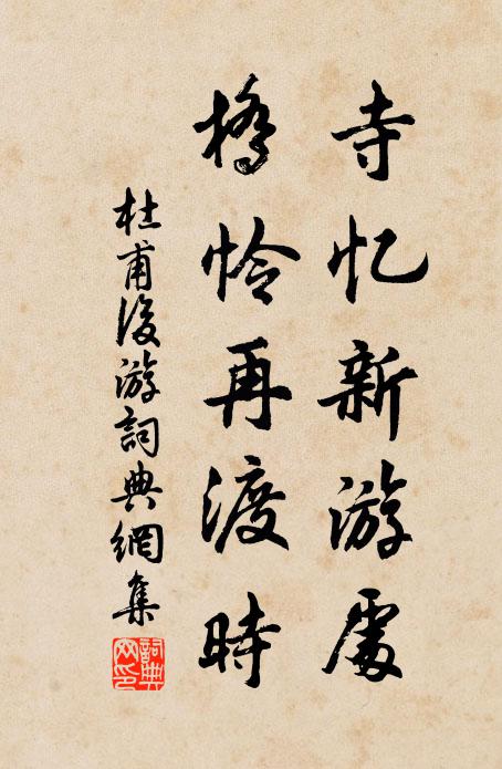 居嘗起斯念，未去情不怡 詩詞名句