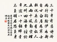 吾宗老兄弟,夫子最高明 詩詞名句