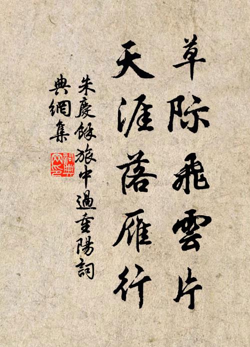 江山不怕簿書迷，鸞鳳何妨枳棘棲 詩詞名句