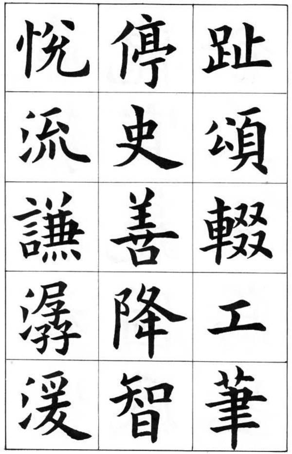 康雍楷書《臨九成宮醴泉銘》