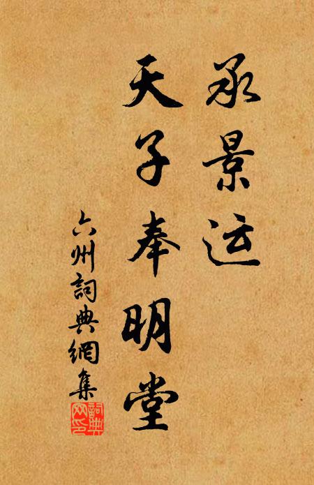 便隨羽客歸三島,旋聽霓裳適九天 詩詞名句