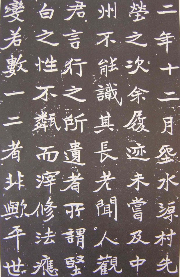 于右任楷書《張清和墓志銘》