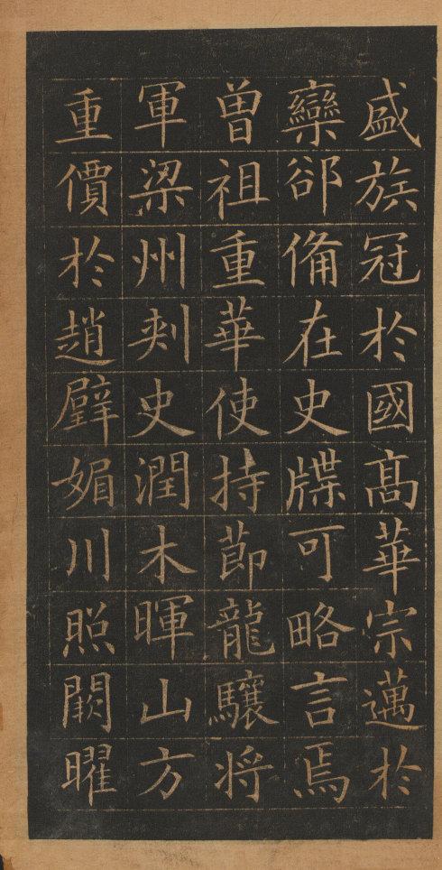 歐陽詢楷書《皇甫誕碑》修複本