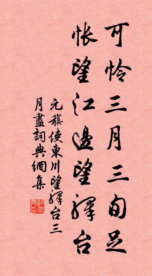 洛陽城西富貴家，舊時台榭今何處 詩詞名句