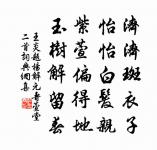孝宗皇帝杜甫夜宴左氏莊詩御書贊原文_孝宗皇帝杜甫夜宴左氏莊詩御書贊的賞析_古詩文