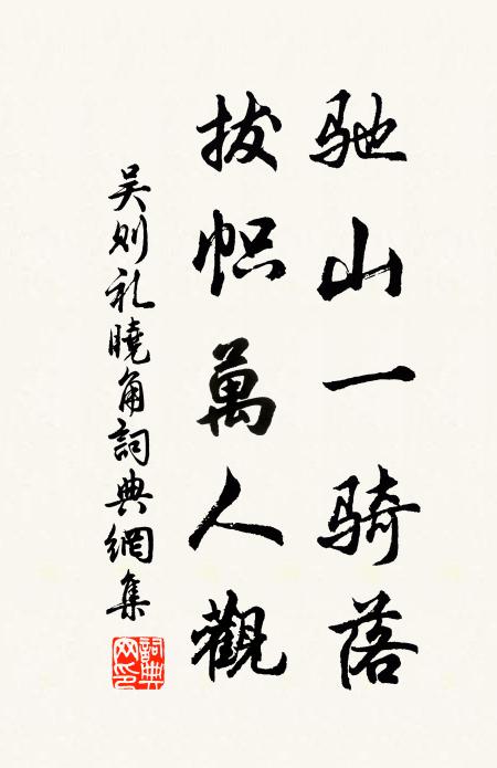 史君才譽，金殿握蘭人 詩詞名句