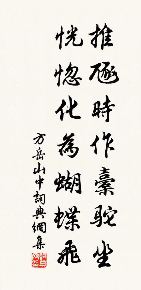 暫抑驊騮姿，聊伴鹽車留 詩詞名句