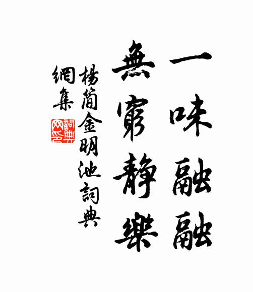 日薄綺疏人靜 詩詞名句