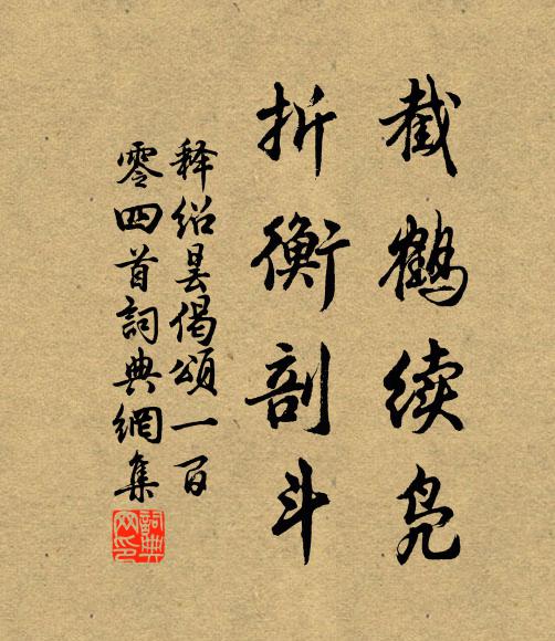 海天龍上下，秋日鶴翱翔 詩詞名句