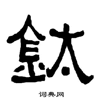 李璧碑楷書書法作品欣賞_李璧碑楷書字帖(第4頁)_書法字典