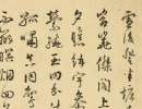 詹景鳳《草書千字文卷》(2)_詹景鳳書法作品欣賞