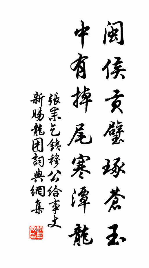 文獻尊皇祖，樞機屬老臣 詩詞名句