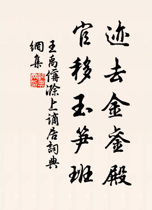 素韠方多難，丹砂儻一逢 詩詞名句