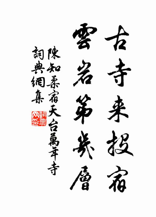 說與紅塵須左辟,明鏡里,白鷗還 詩詞名句