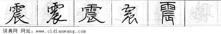 鋼筆字典