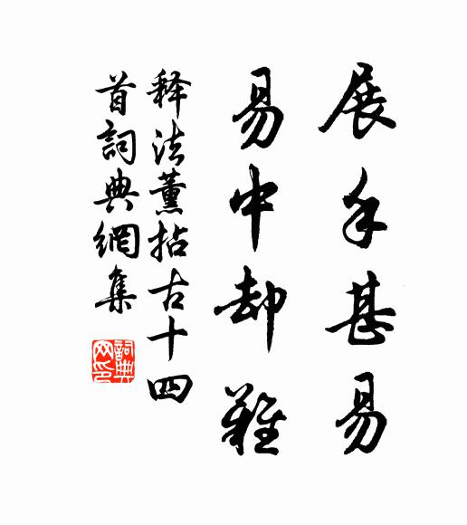 天堂有路無人到，地獄無門眾卻尋 詩詞名句