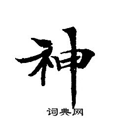 轉輪聖王經寫的神